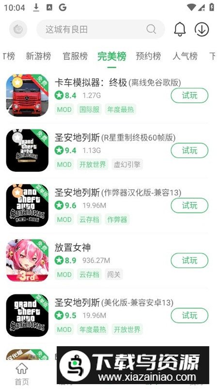 百分网游戏盒子2025最新手机版截图8