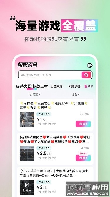 极限租号官方版下载