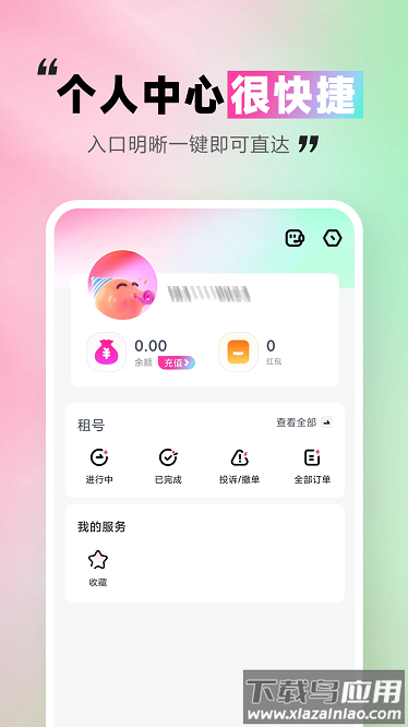 极限租号平台最新版截图1