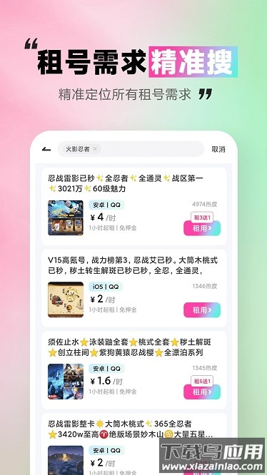 极限租号平台最新版截图3