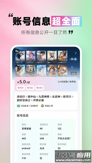 极限租号平台最新版截图4