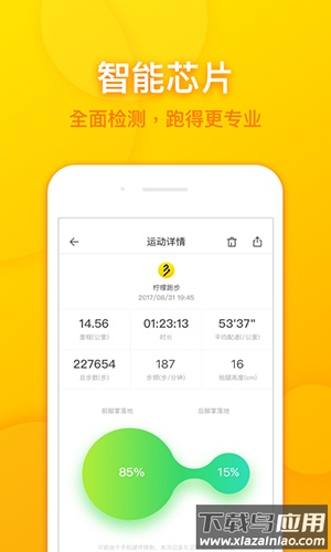 柠檬跑步官方版最新版截图2