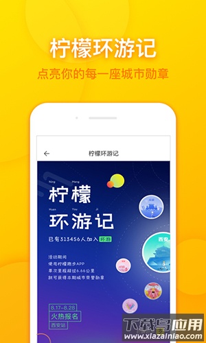 柠檬跑步官方版最新版截图4