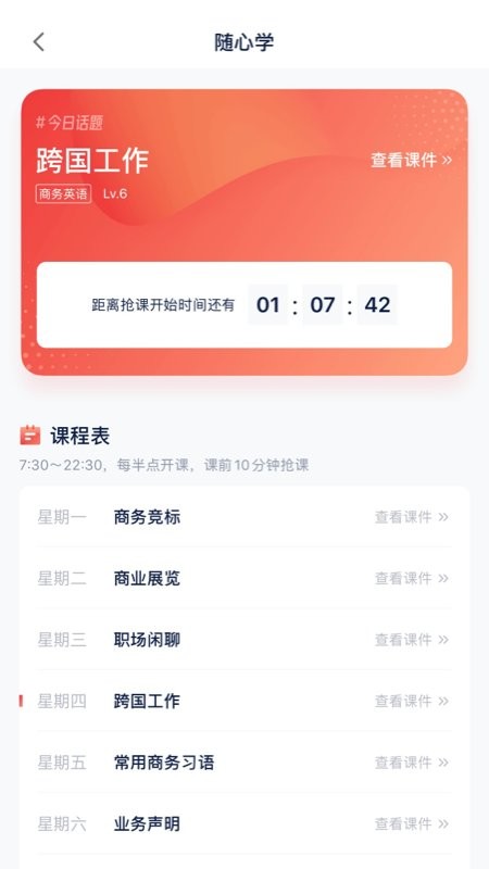 平安好学英语官方版最新版截图3