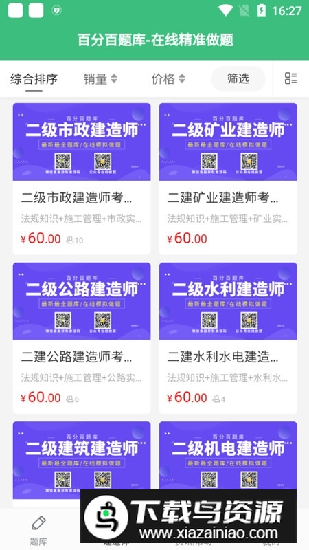 百分百题库软件安卓版截图3