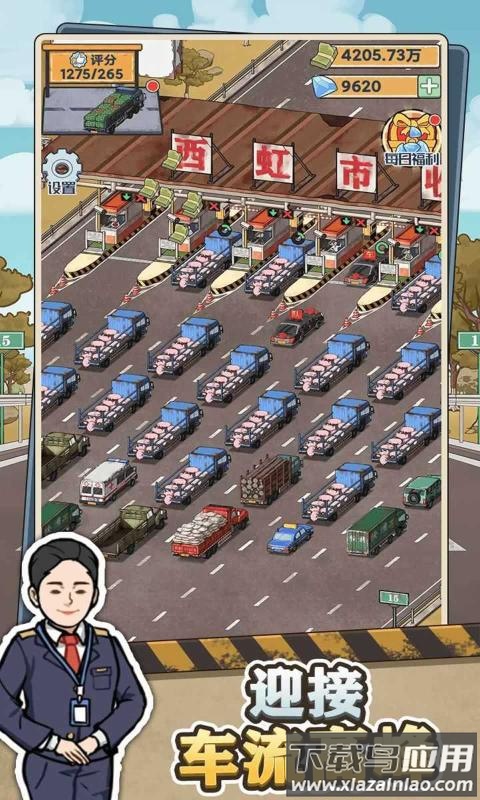 高速大亨游戏最新版截图5