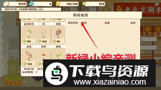 百亿家族游戏免广告破解版最新版截图3