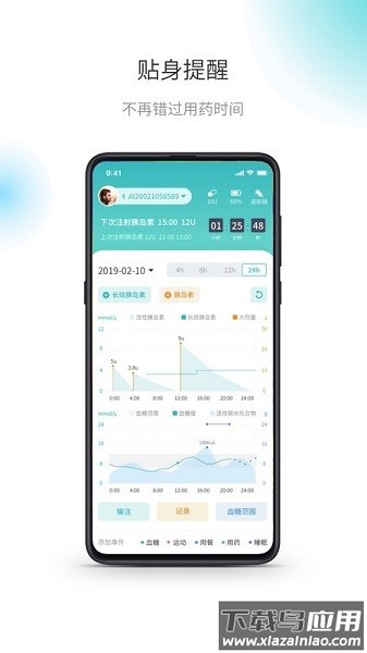 茵诺胰岛素笔软件最新版截图2