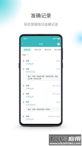 茵诺胰岛素笔软件最新版截图3