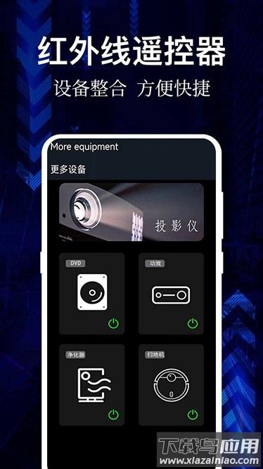 悟空全能遥控器app下载