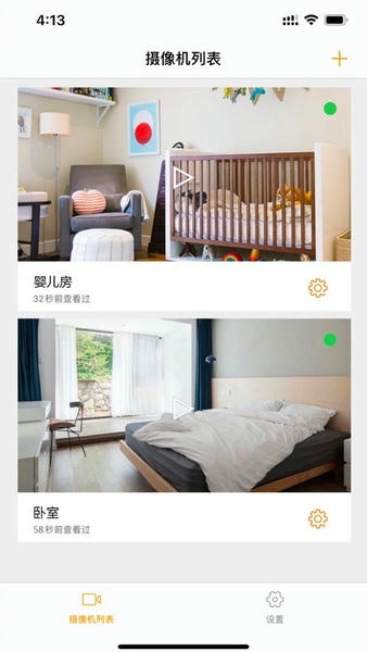 手机监控app官方版最新版截图2