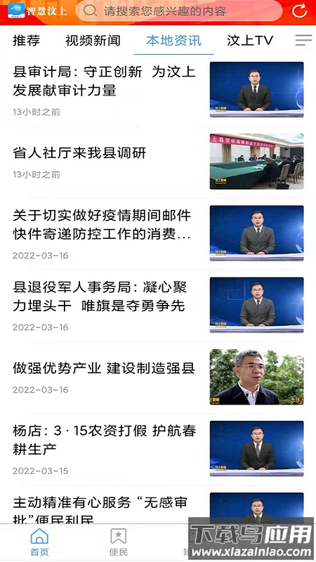 智慧汶上app下载官方