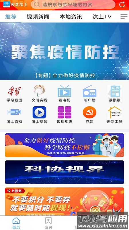 智慧汶上app下载官方最新版截图2