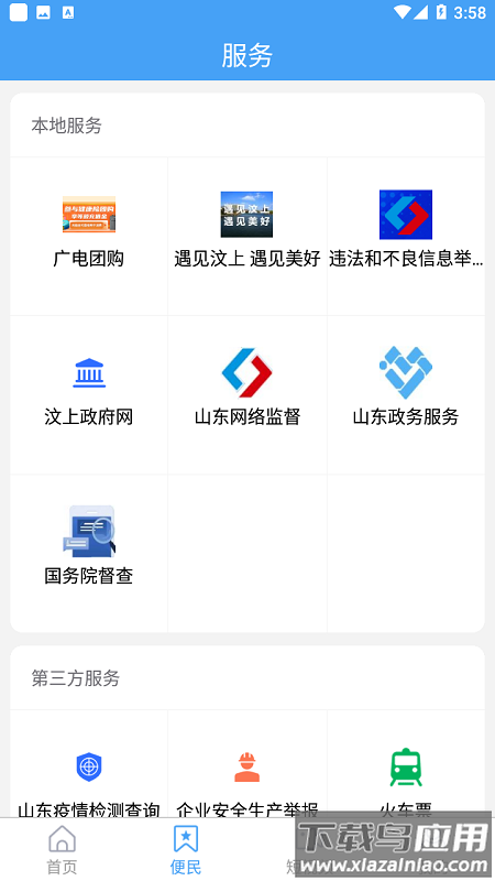 智慧汶上app下载官方最新版截图3