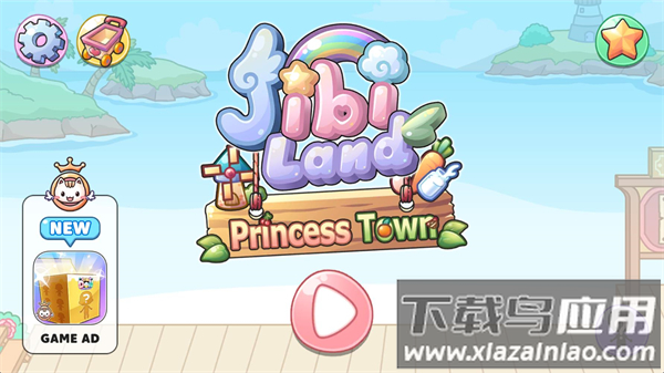 吉比乐园公主小镇官方正版下载最新版截图4