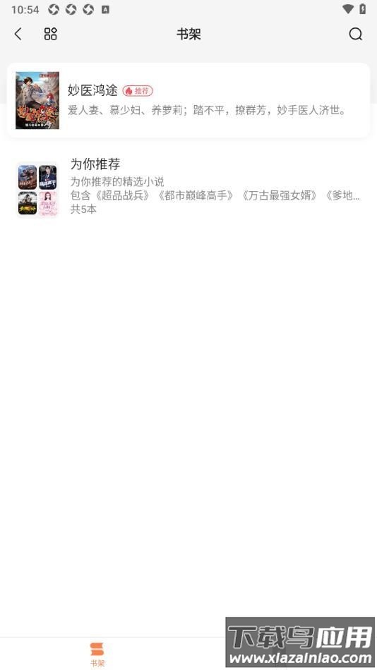 全网爽文大全app最新版截图2