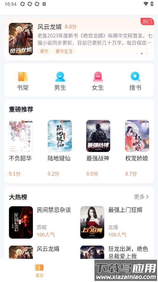 全网爽文大全app最新版截图3