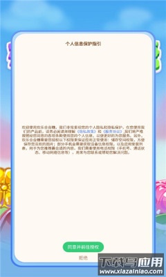 欢乐合合糖最新版截图1