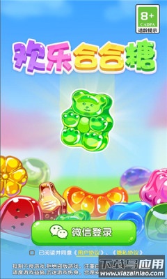 欢乐合合糖最新版截图3