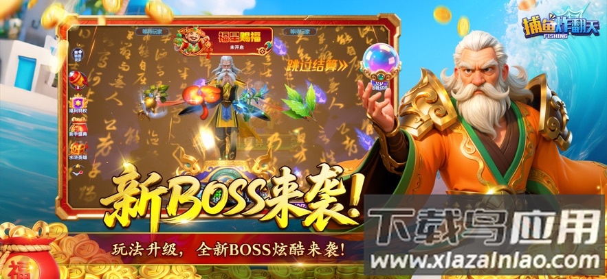 姚记捕鱼炸翻天重制版手机下载最新版截图2