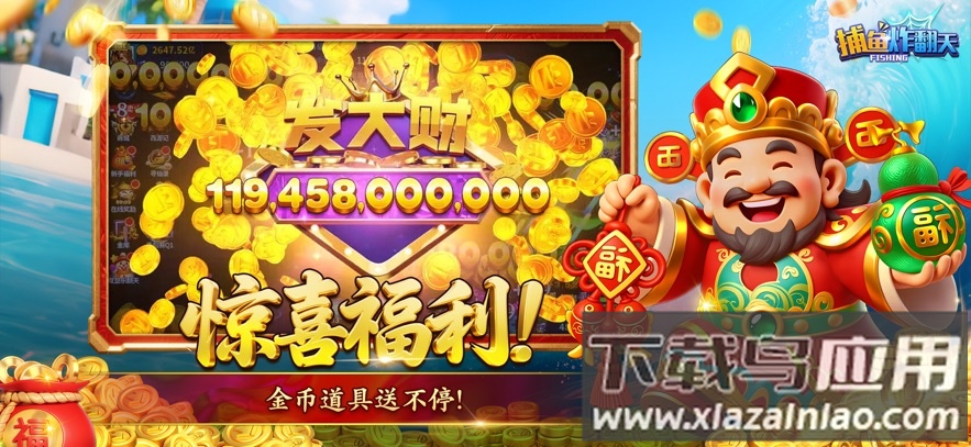 姚记捕鱼炸翻天重制版手机下载最新版截图3