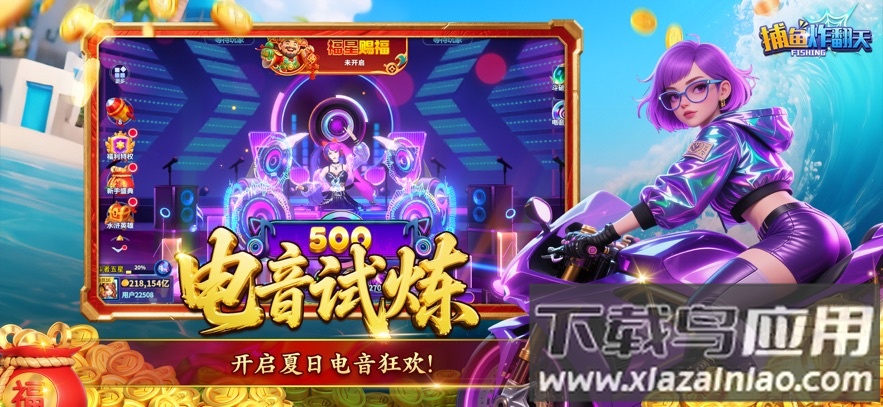 姚记捕鱼炸翻天重制版手机下载最新版截图4