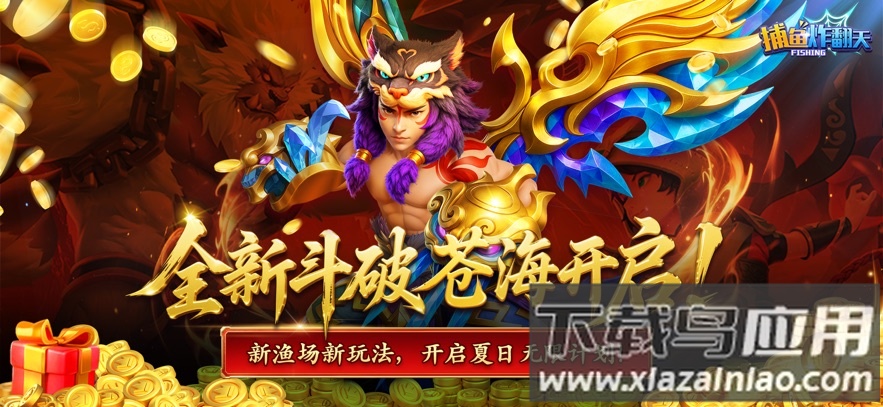 姚记捕鱼炸翻天重制版手机下载最新版截图5