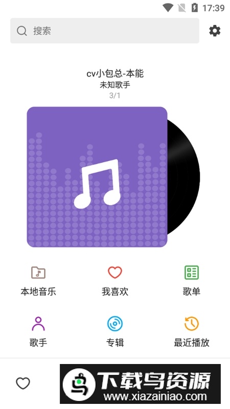 白雪音乐app最新版最新版截图1