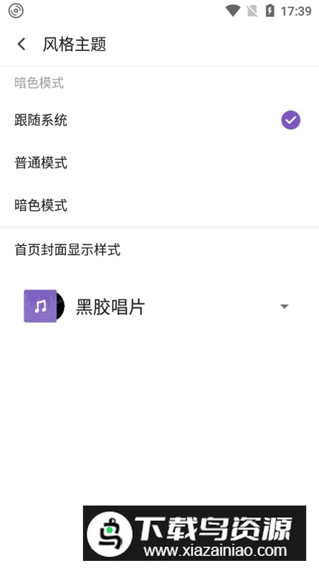 白雪音乐app最新版最新版截图5