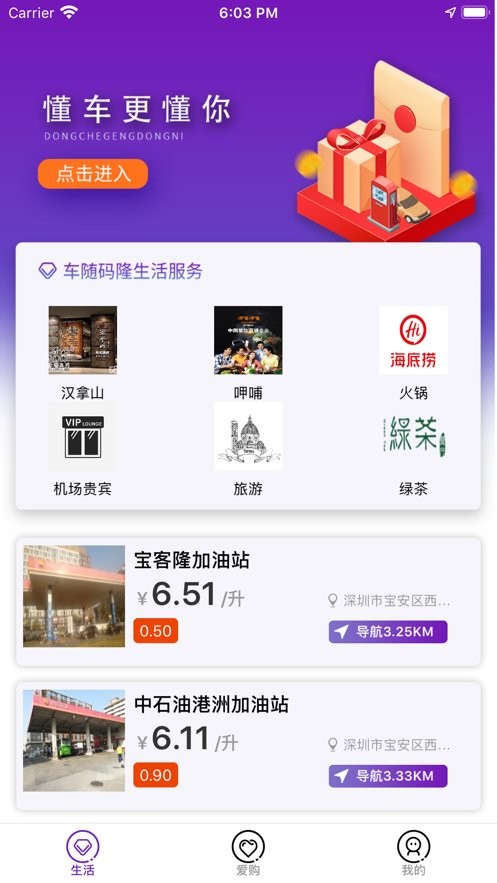 车随码隆app最新版截图1
