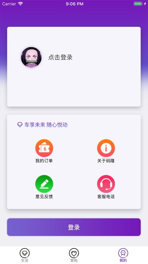 车随码隆app最新版截图3