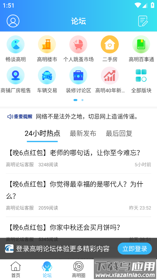 高明论坛app