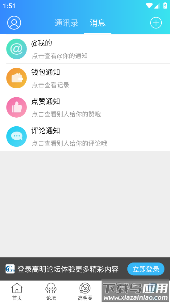 高明论坛app最新版截图2