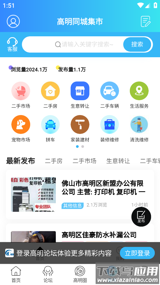 高明论坛app最新版截图3