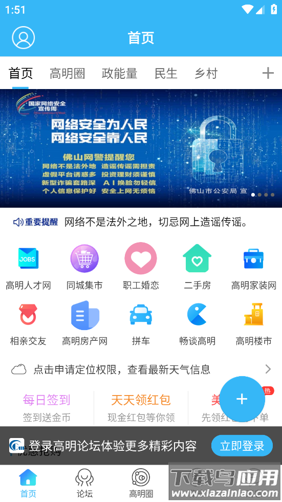 高明论坛app最新版截图4