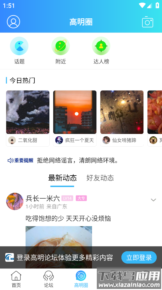 高明论坛app最新版截图5