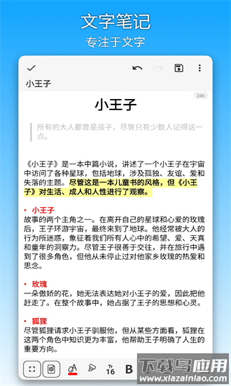 吾绘笔记app最新版截图1