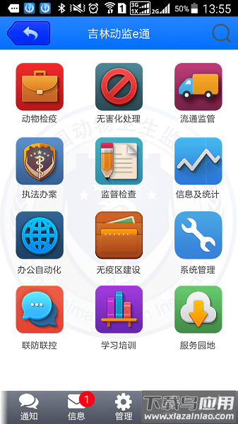 吉林省动监e通监管版app下载