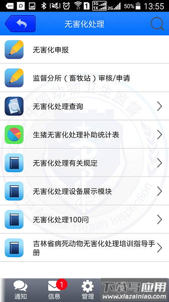 吉林省动监e通监督最新版最新版截图1