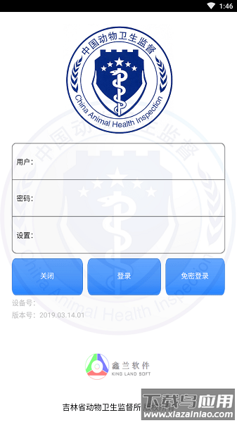 吉林省动监e通监督最新版最新版截图2