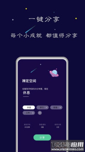 禅定空间专业版截图3