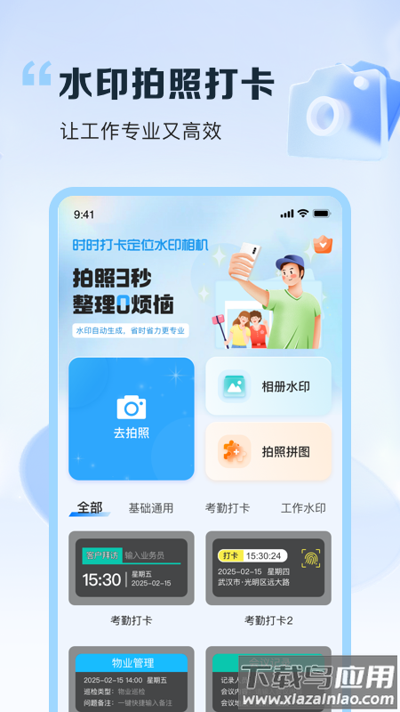 时时打卡定位水印相机app最新版截图1