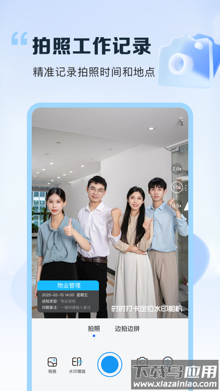 时时打卡定位水印相机app最新版截图4