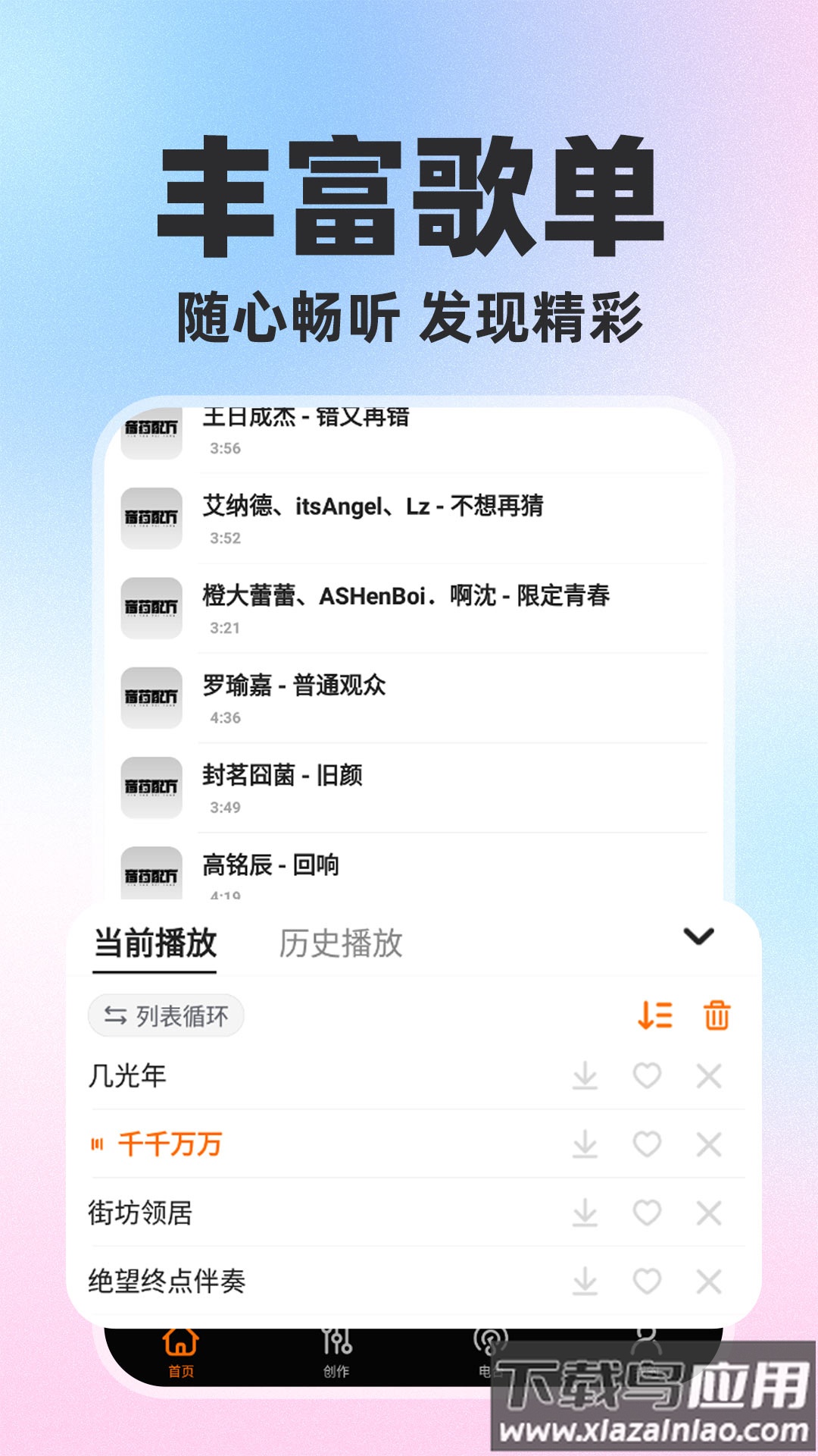 免费歌曲大全软件