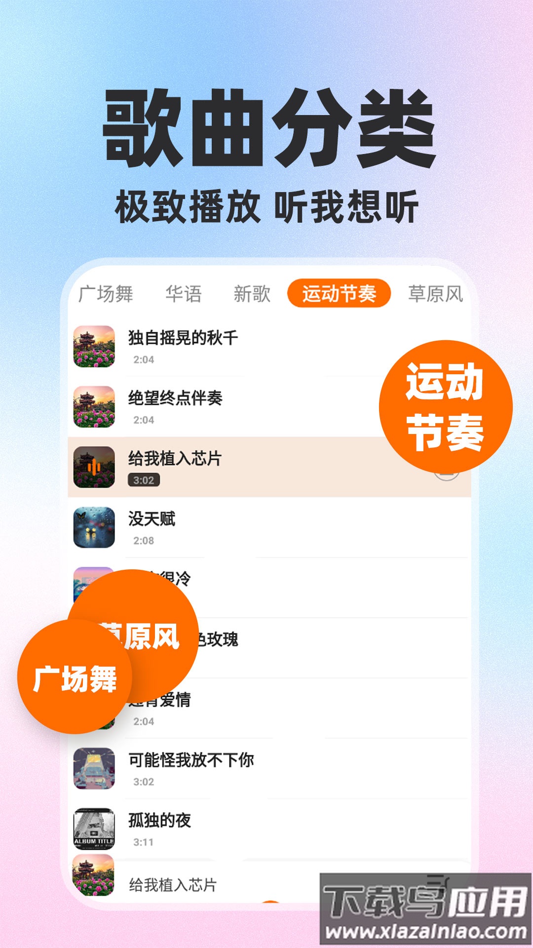 免费歌曲大全软件最新版截图2