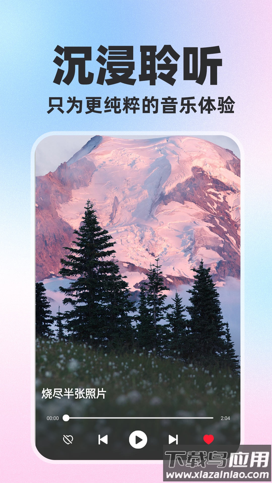 免费歌曲大全软件最新版截图3