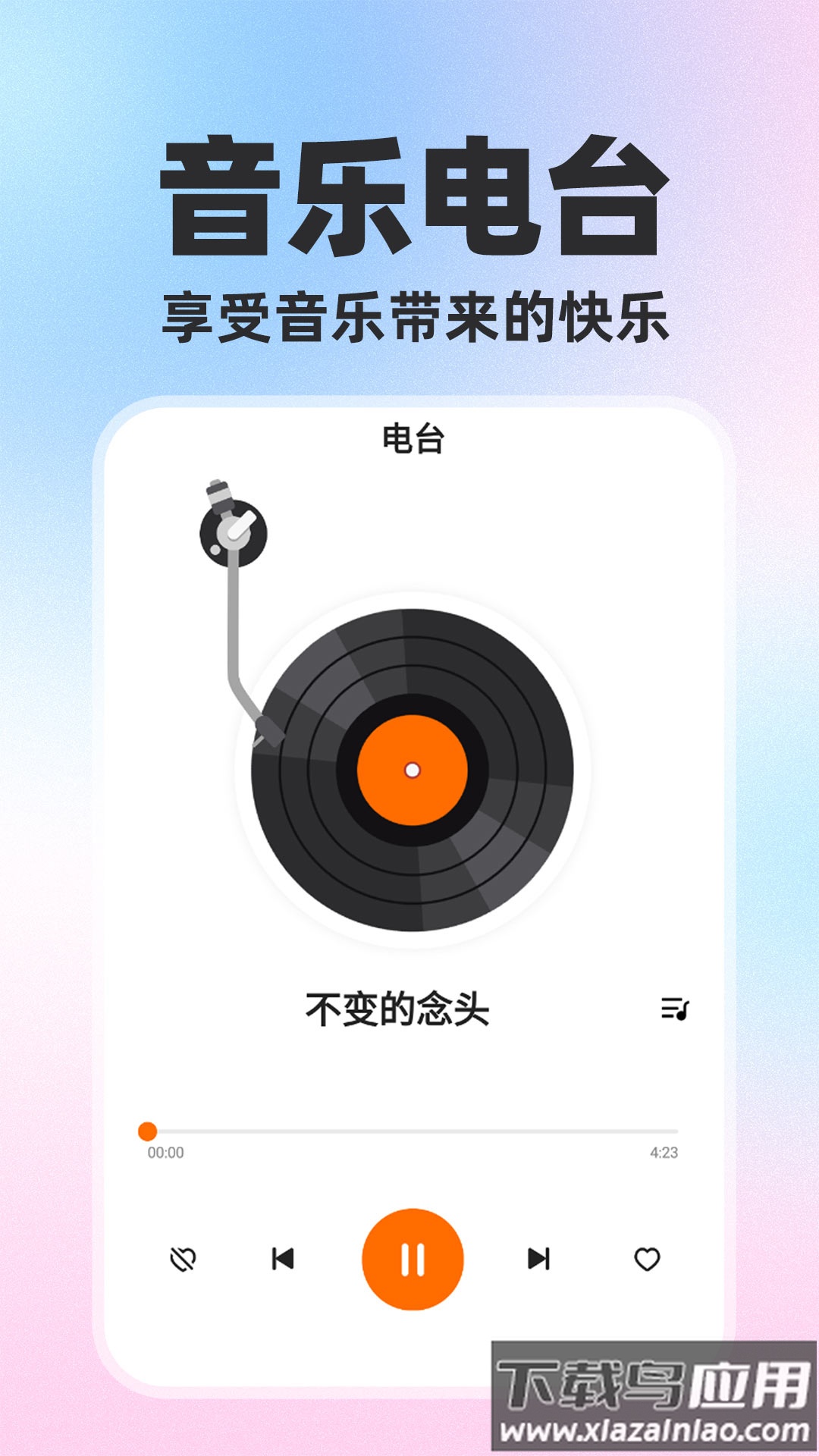 免费歌曲大全软件最新版截图5
