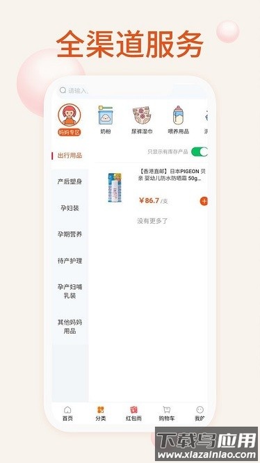 我的母婴软件下载