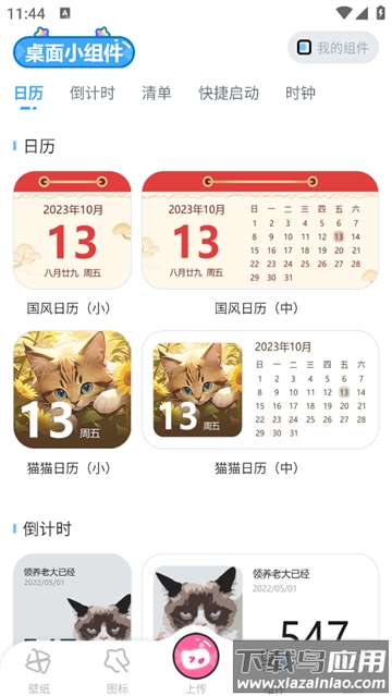 UPUPOO动态壁纸手机版