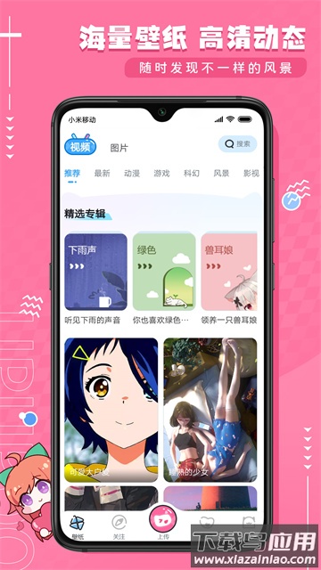 UPUPOO动态壁纸手机版最新版截图1